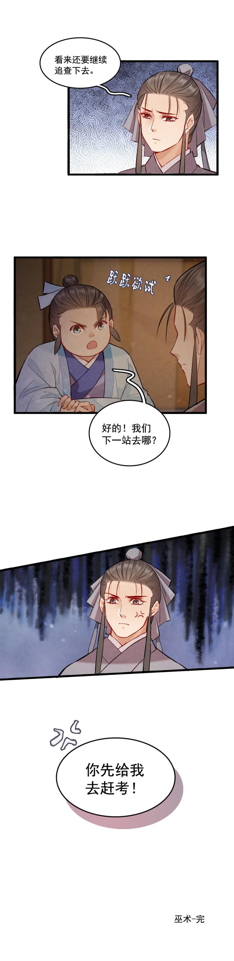《聊斋梦谈》81 第24页