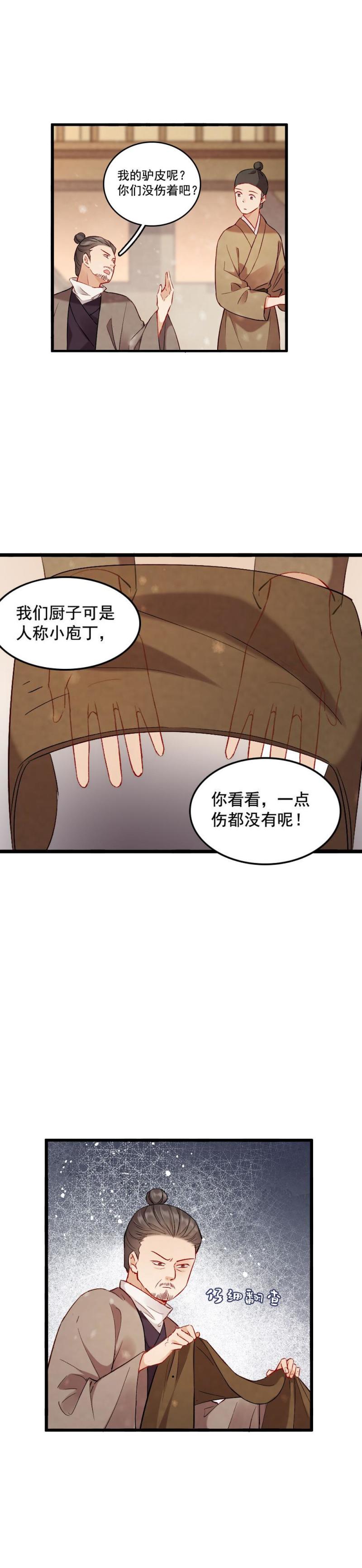 《聊斋梦谈》81 第2页