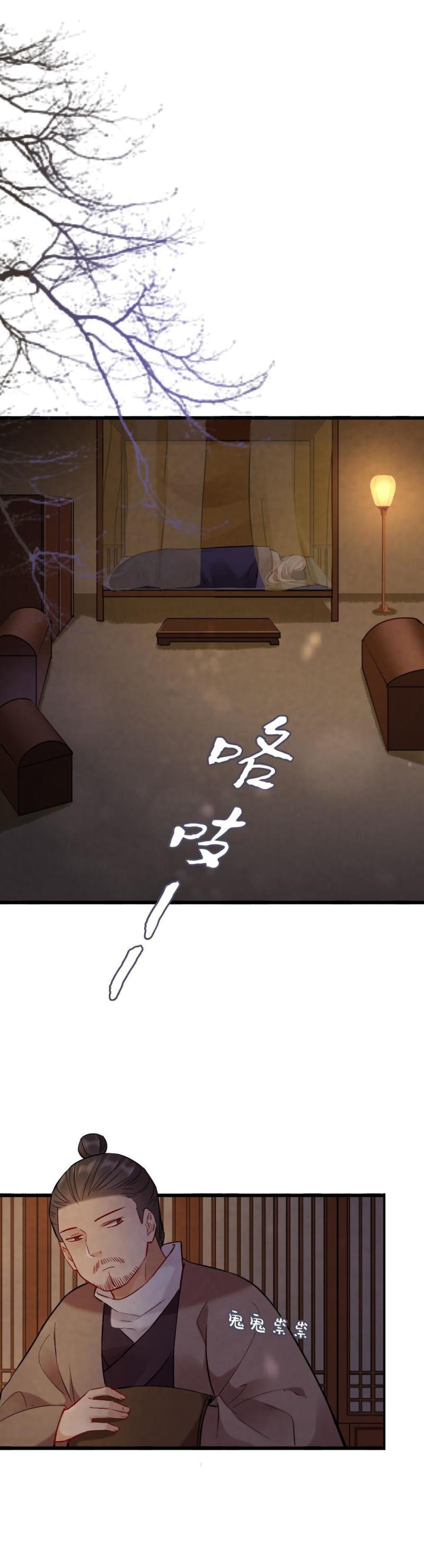 《聊斋梦谈》81 第4页