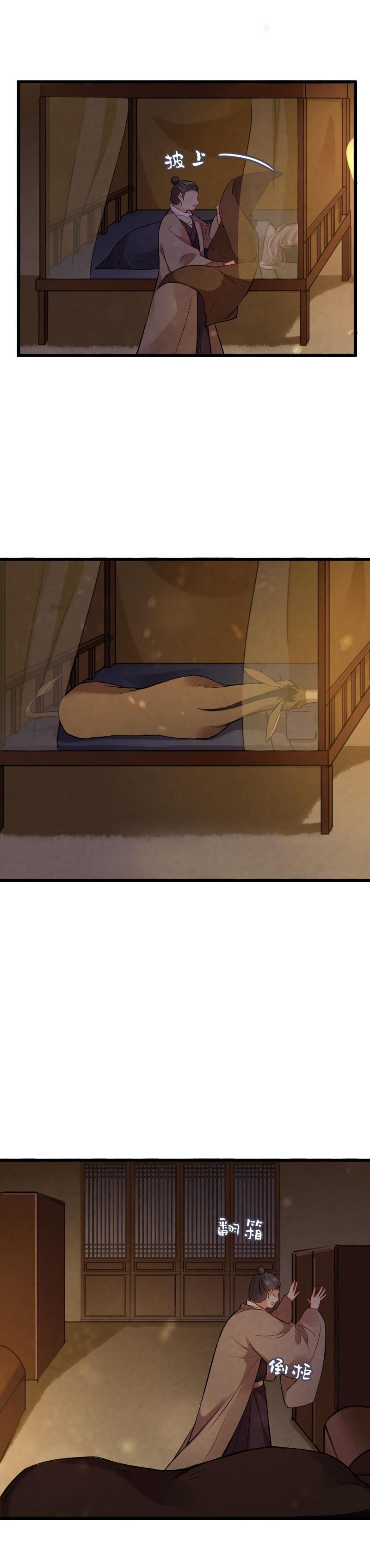 《聊斋梦谈》81 第5页