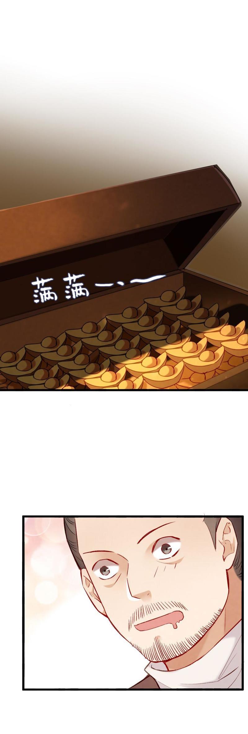 《聊斋梦谈》81 第6页