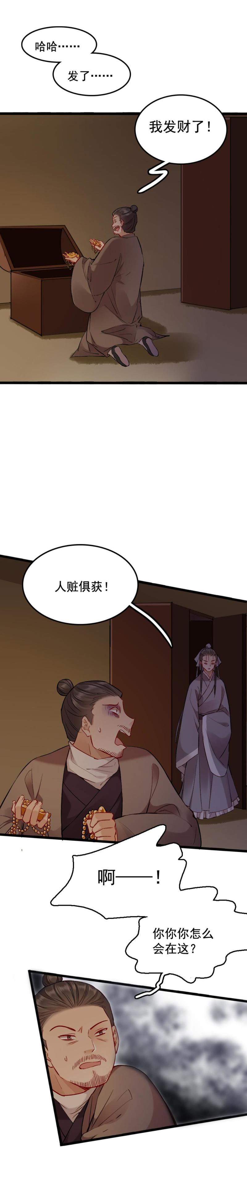《聊斋梦谈》81 第7页