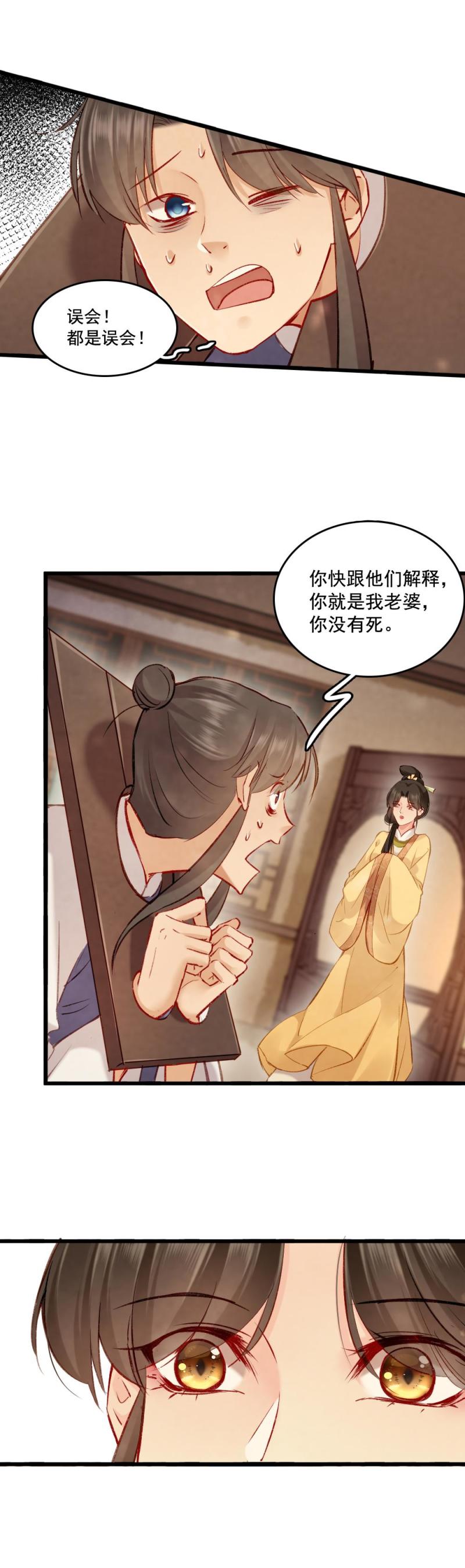 《聊斋梦谈》86 第10页