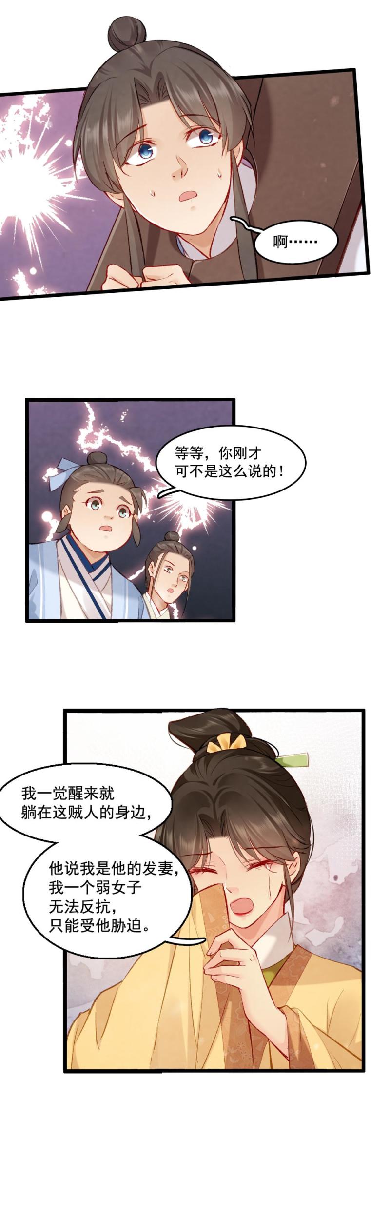 《聊斋梦谈》86 第12页