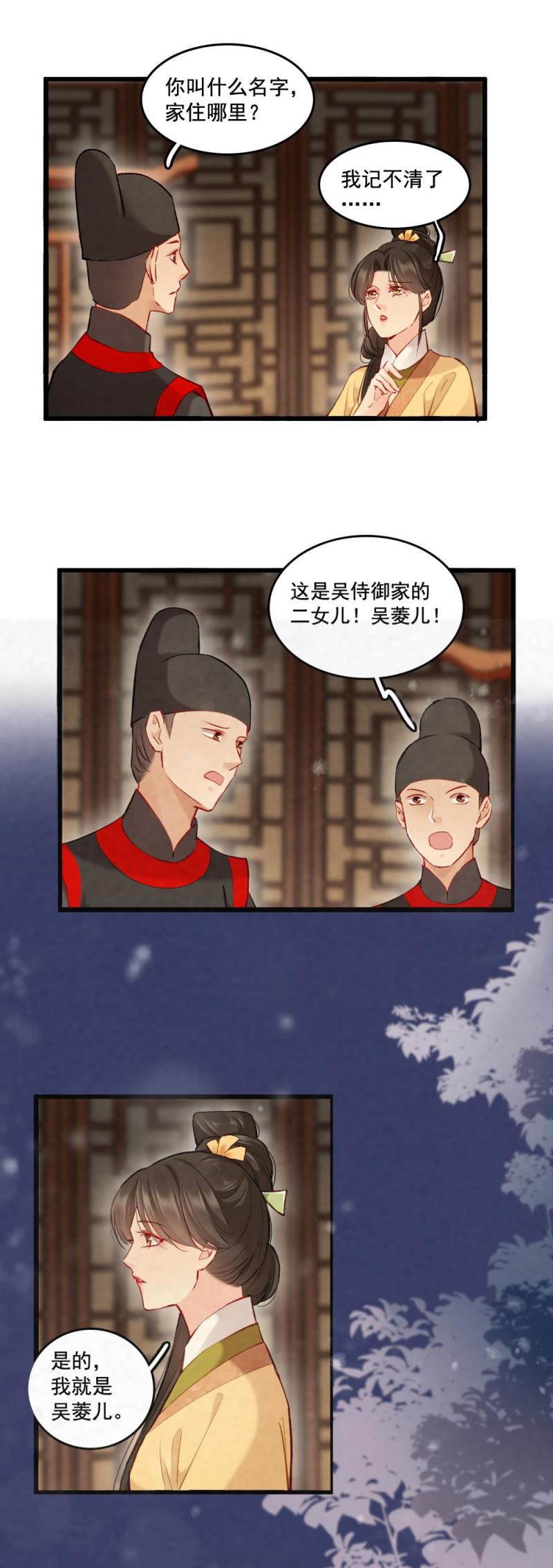 《聊斋梦谈》86 第13页