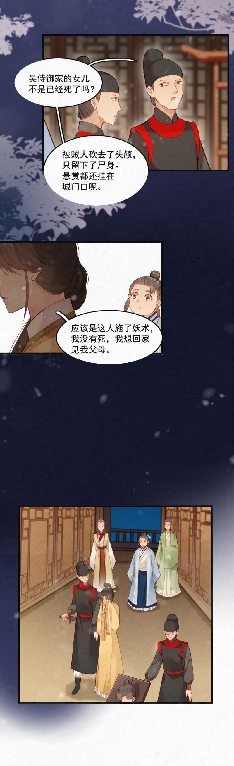 《聊斋梦谈》86 第14页