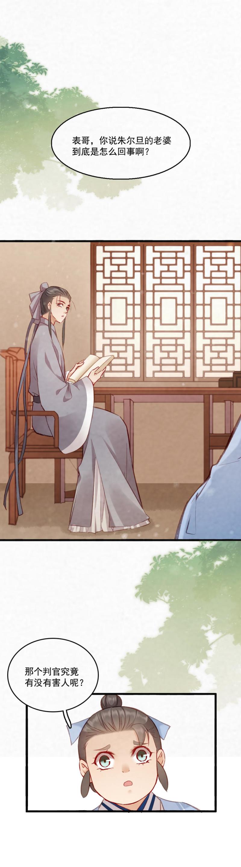 《聊斋梦谈》86 第15页