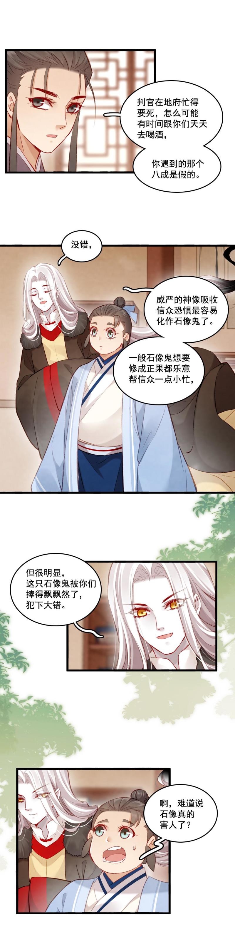 《聊斋梦谈》86 第16页