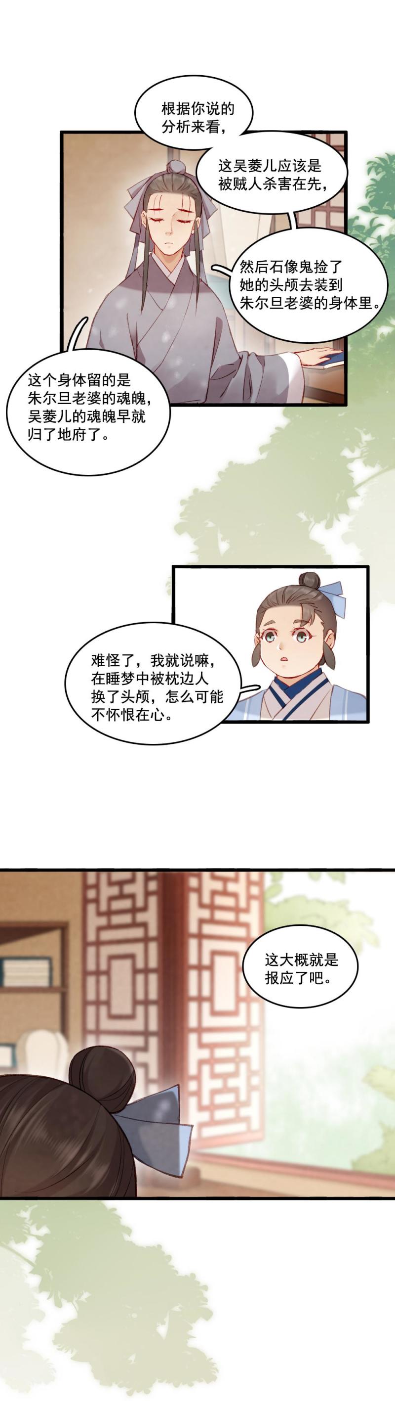 《聊斋梦谈》86 第17页