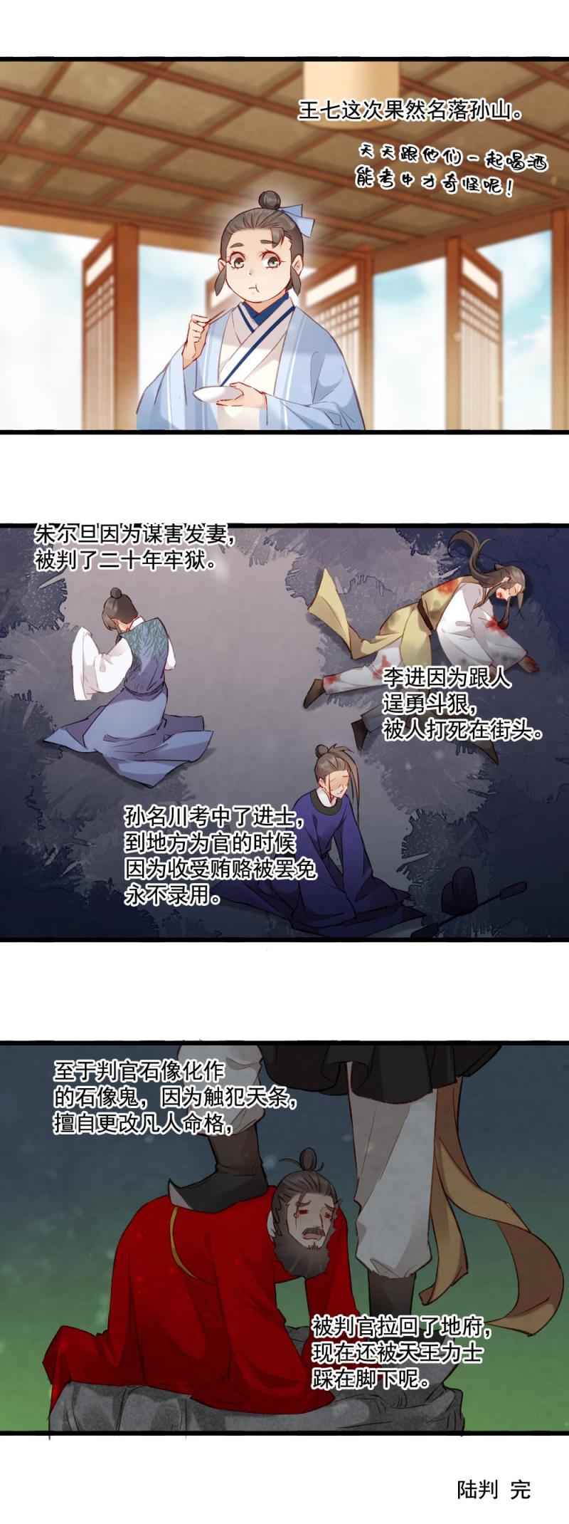 《聊斋梦谈》86 第18页