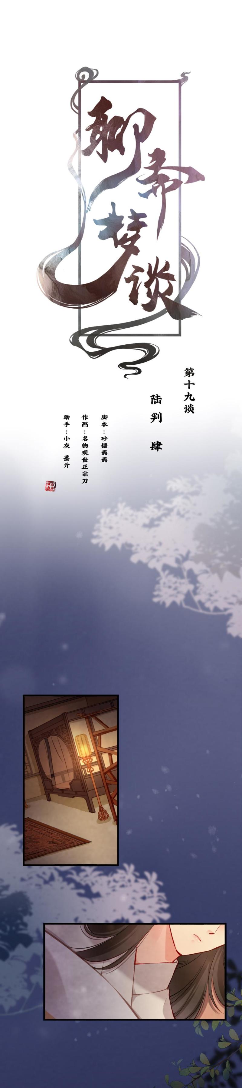 《聊斋梦谈》86 第1页