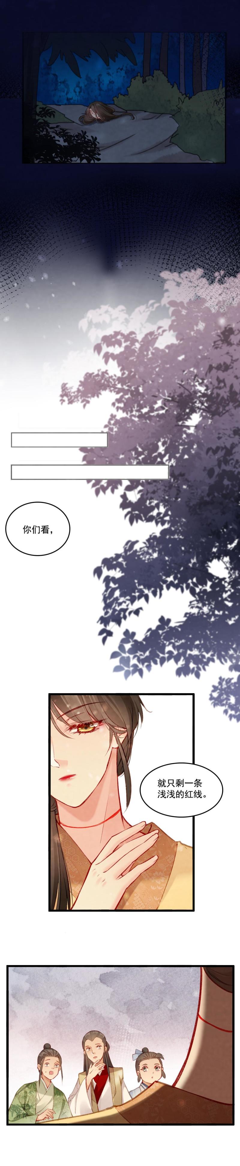 《聊斋梦谈》86 第5页
