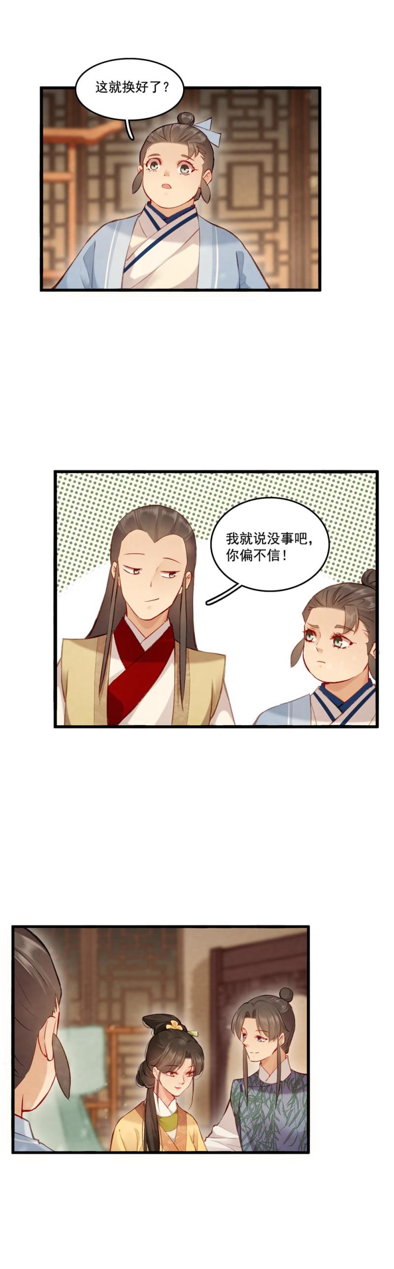 《聊斋梦谈》86 第6页