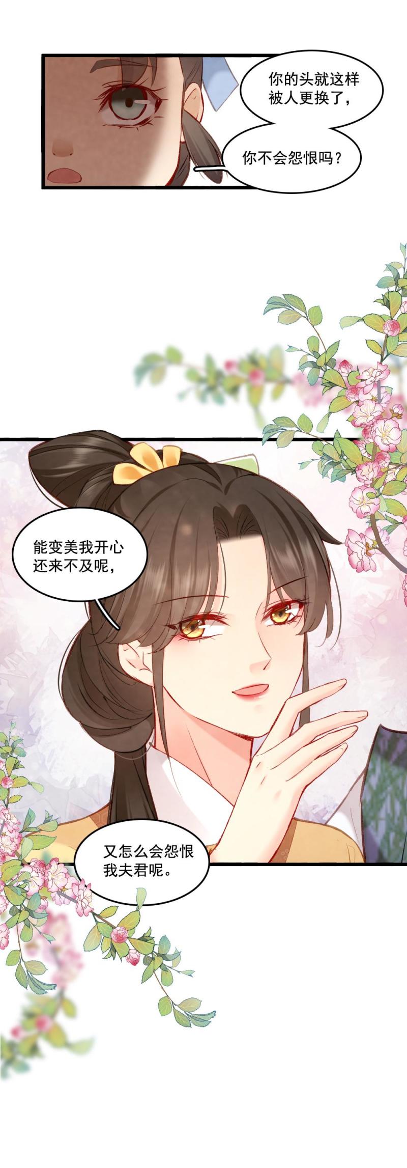《聊斋梦谈》86 第7页