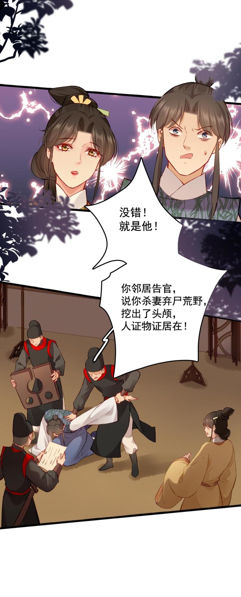 《聊斋梦谈》86 第9页