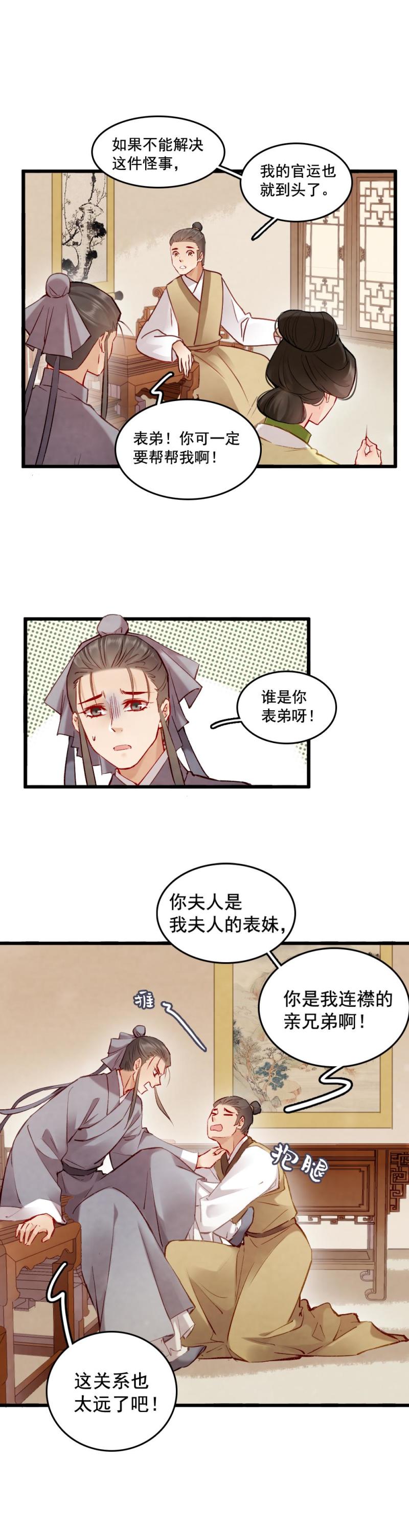 《聊斋梦谈》87 成亲 第10页