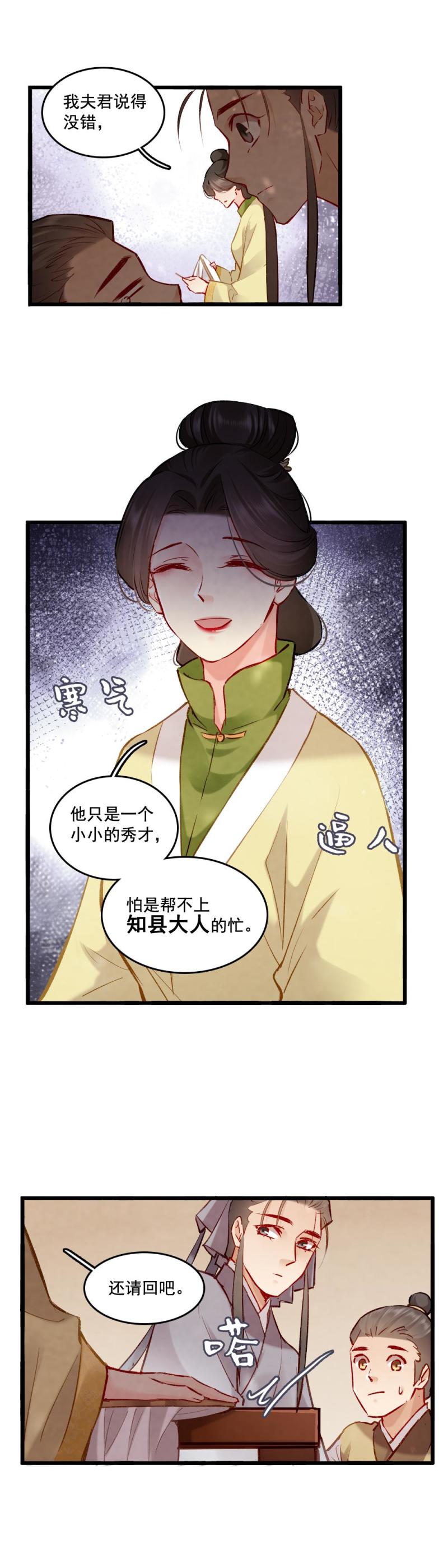 《聊斋梦谈》87 成亲 第11页