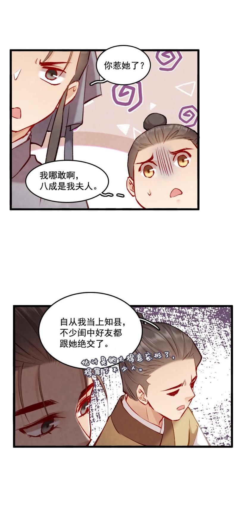 《聊斋梦谈》87 成亲 第12页