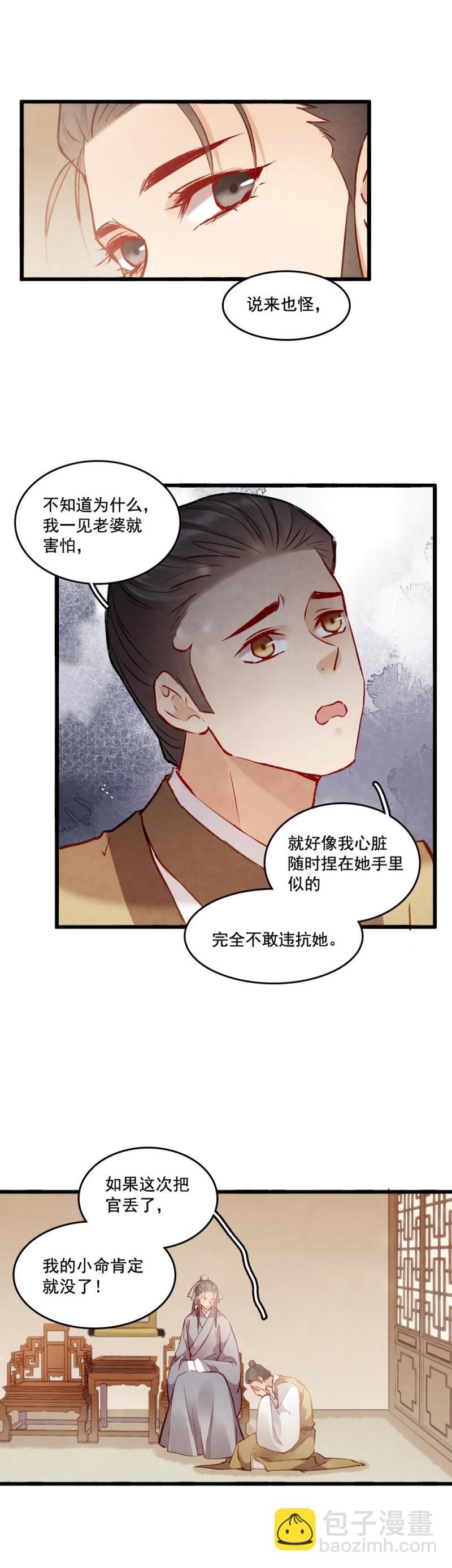 《聊斋梦谈》87 成亲 第13页