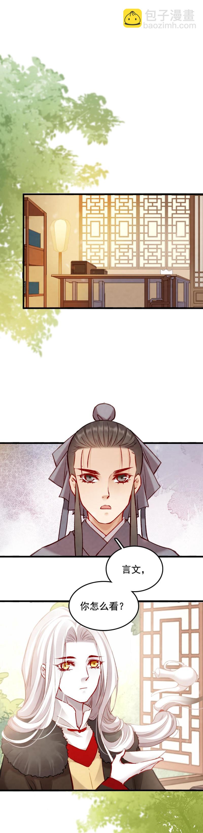 《聊斋梦谈》87 成亲 第14页