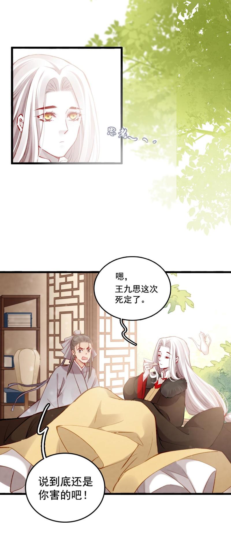 《聊斋梦谈》87 成亲 第15页