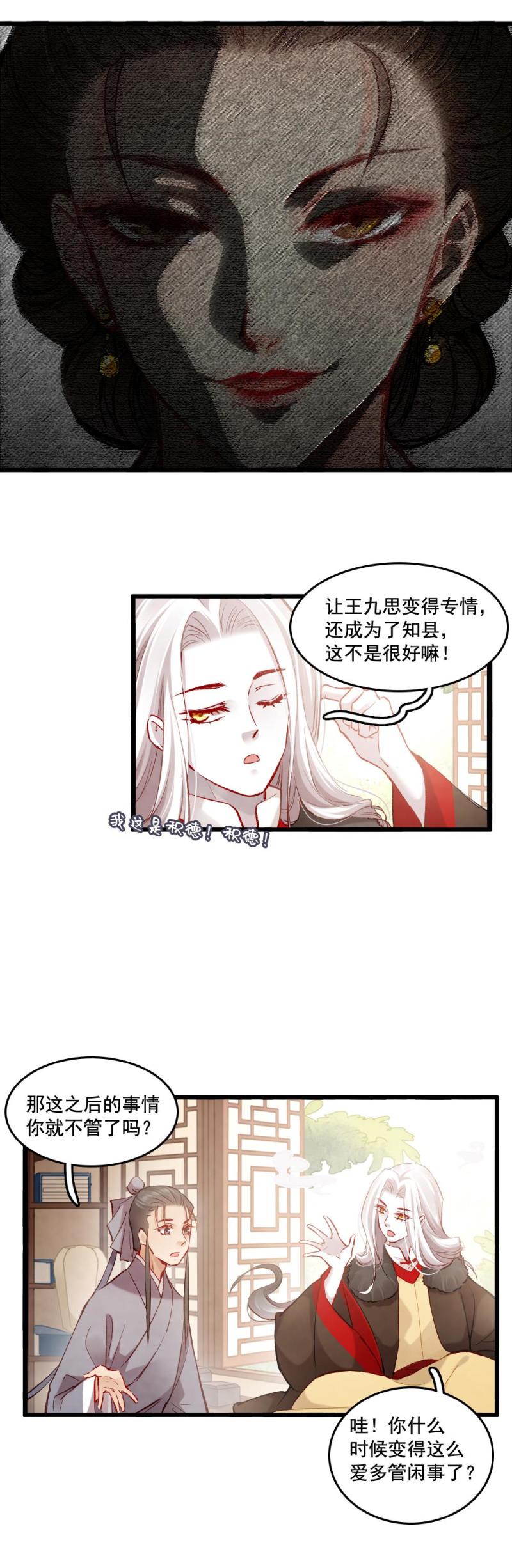 《聊斋梦谈》87 成亲 第16页