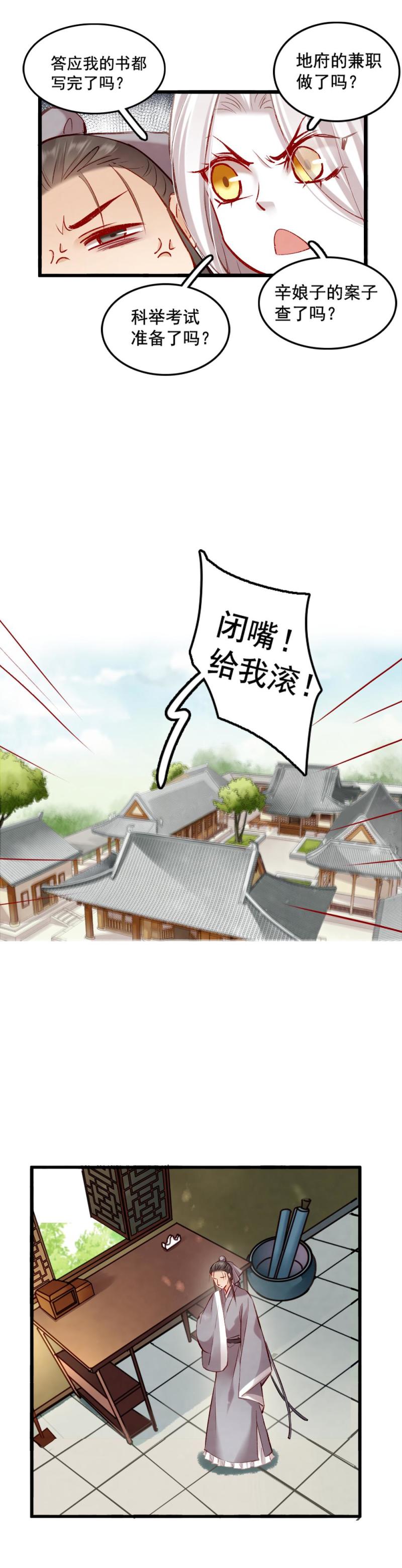 《聊斋梦谈》87 成亲 第17页