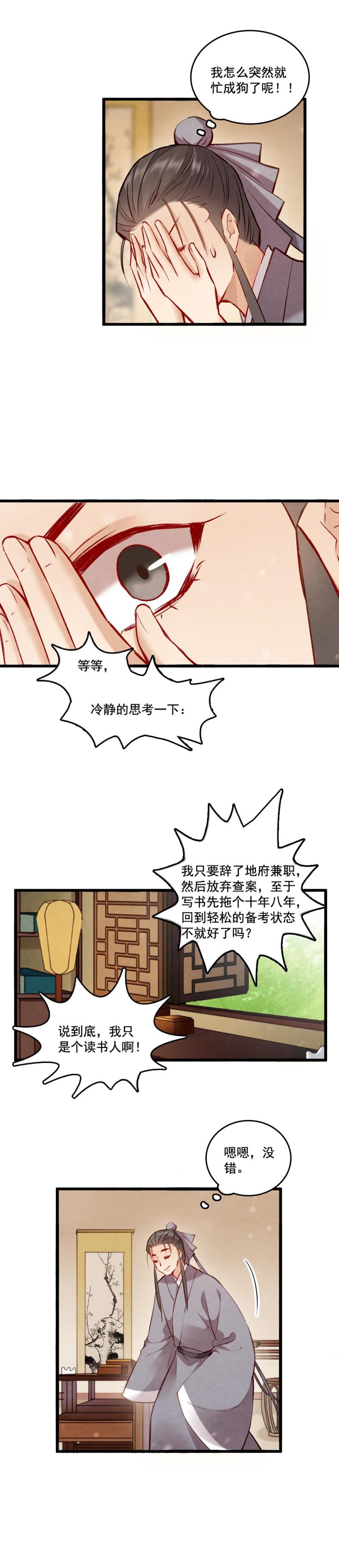 《聊斋梦谈》87 成亲 第18页