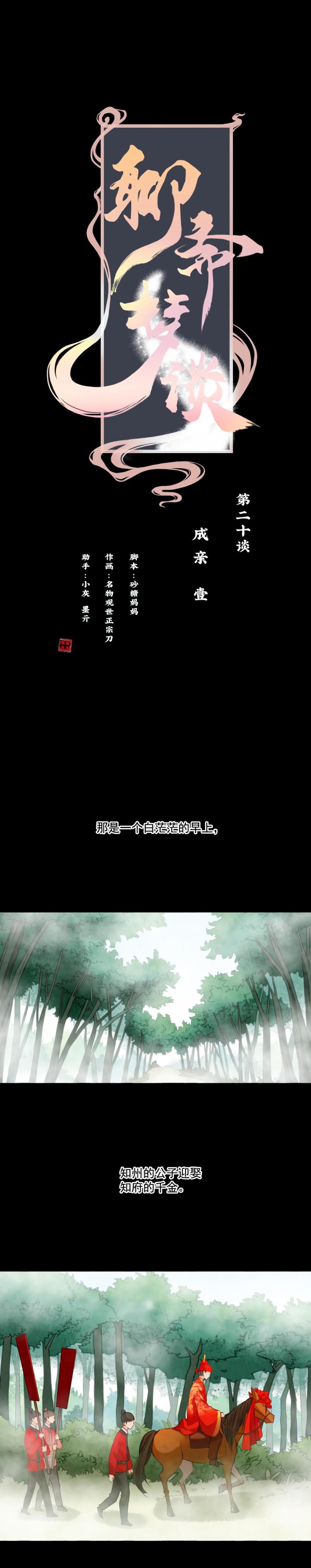 《聊斋梦谈》87 成亲 第1页
