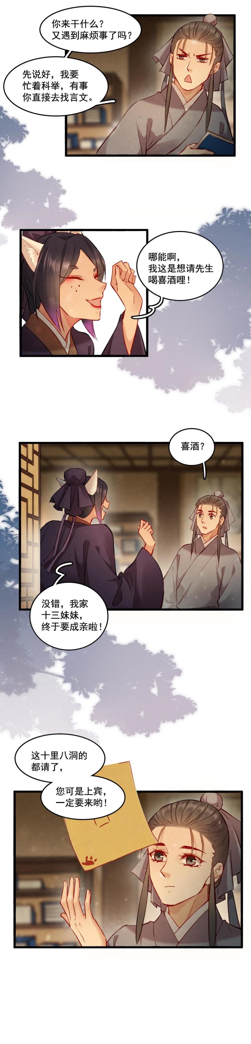《聊斋梦谈》87 成亲 第21页