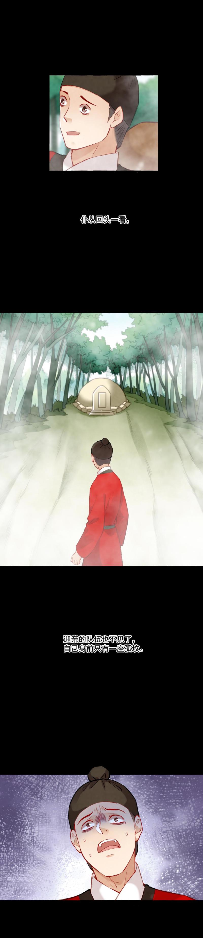 《聊斋梦谈》87 成亲 第4页