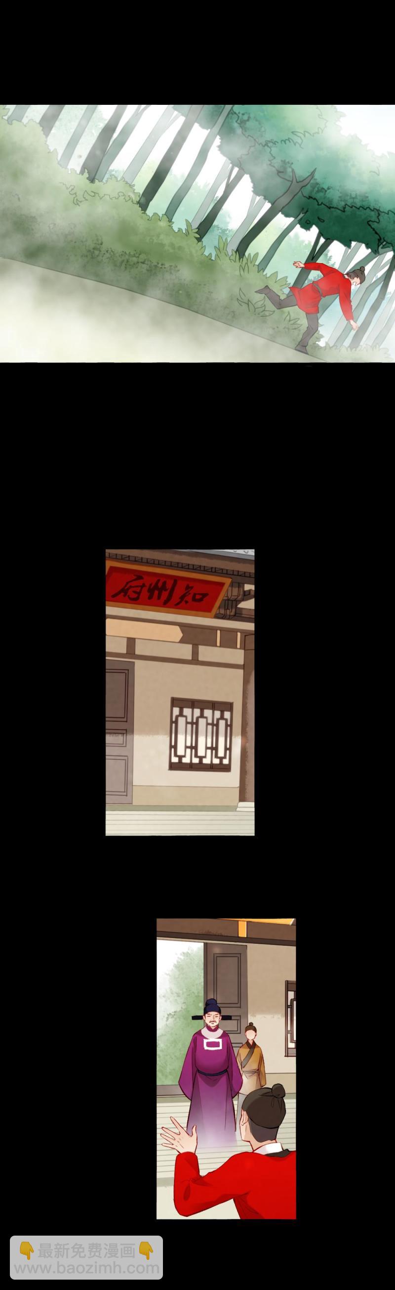 《聊斋梦谈》87 成亲 第5页
