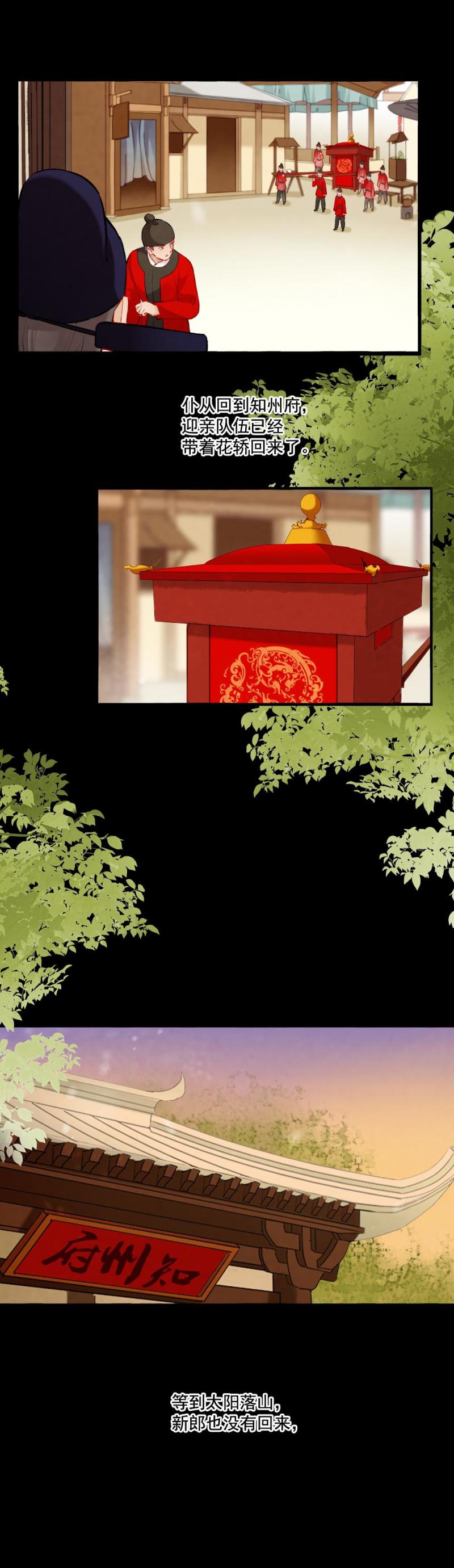 《聊斋梦谈》87 成亲 第6页