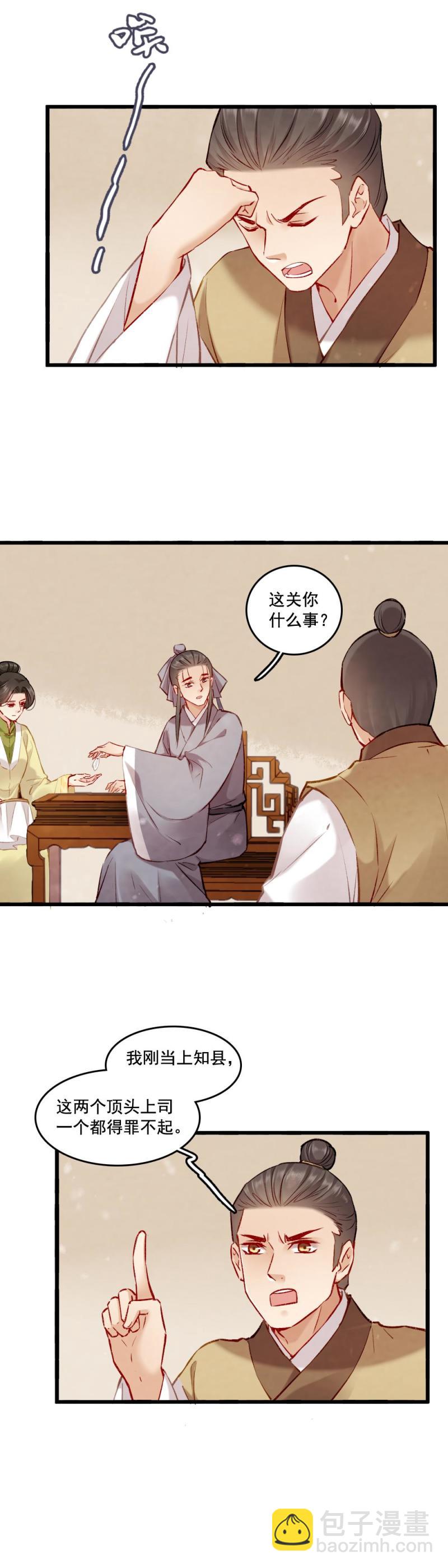 《聊斋梦谈》87 成亲 第9页