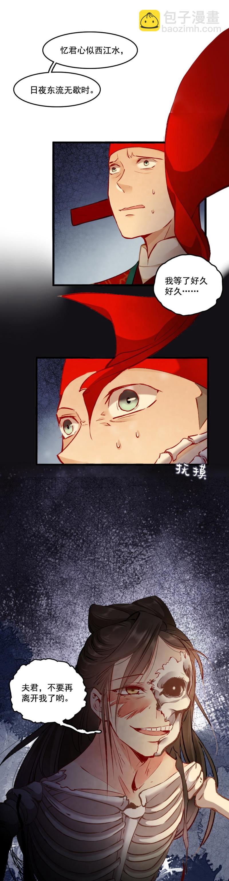 《聊斋梦谈》88 第10页