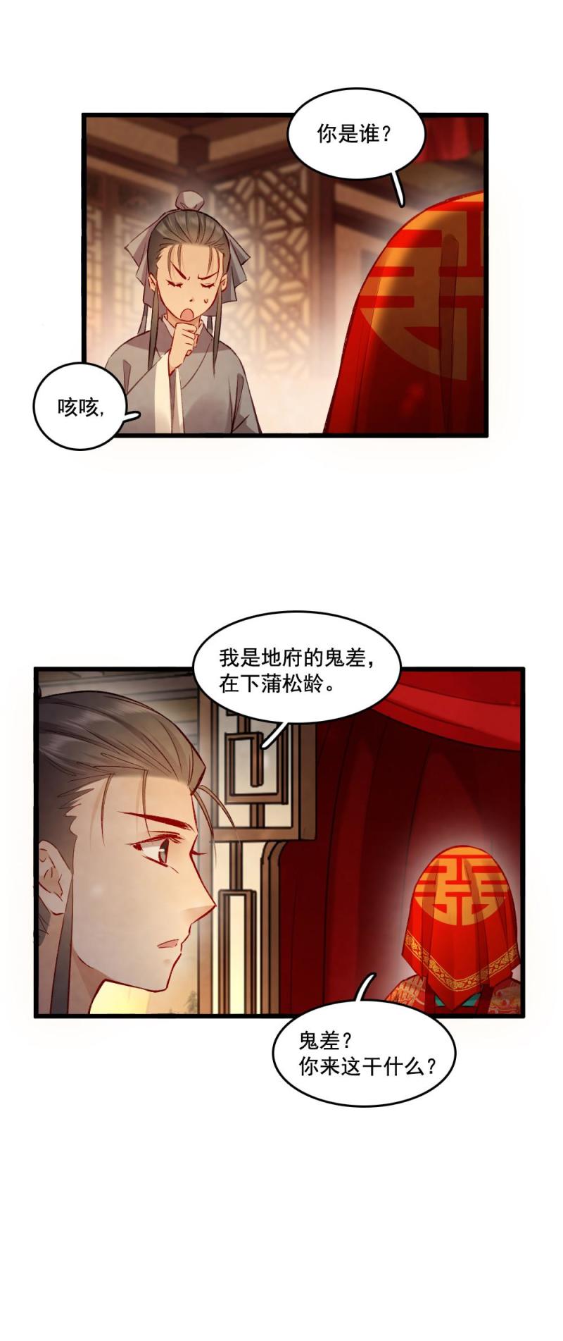 《聊斋梦谈》88 第13页