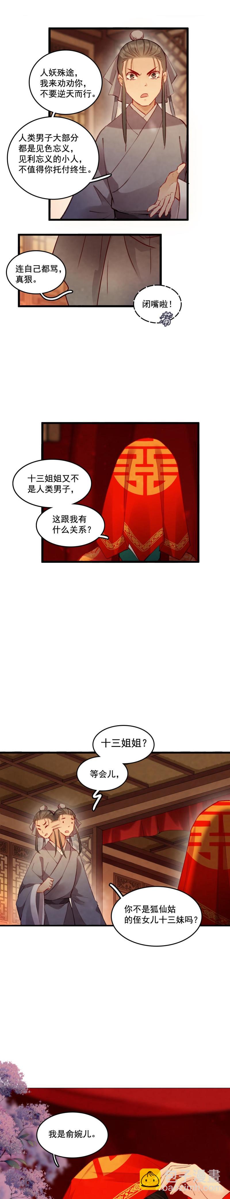 《聊斋梦谈》88 第14页