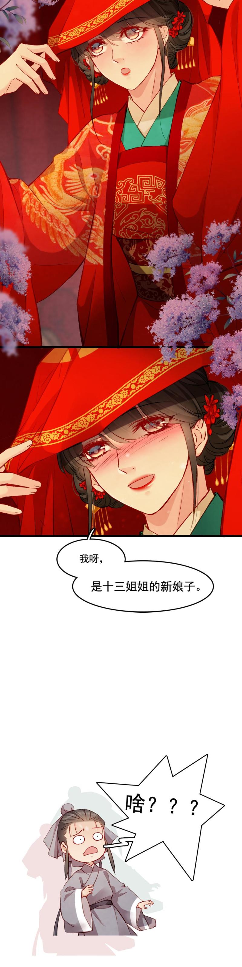 《聊斋梦谈》88 第15页