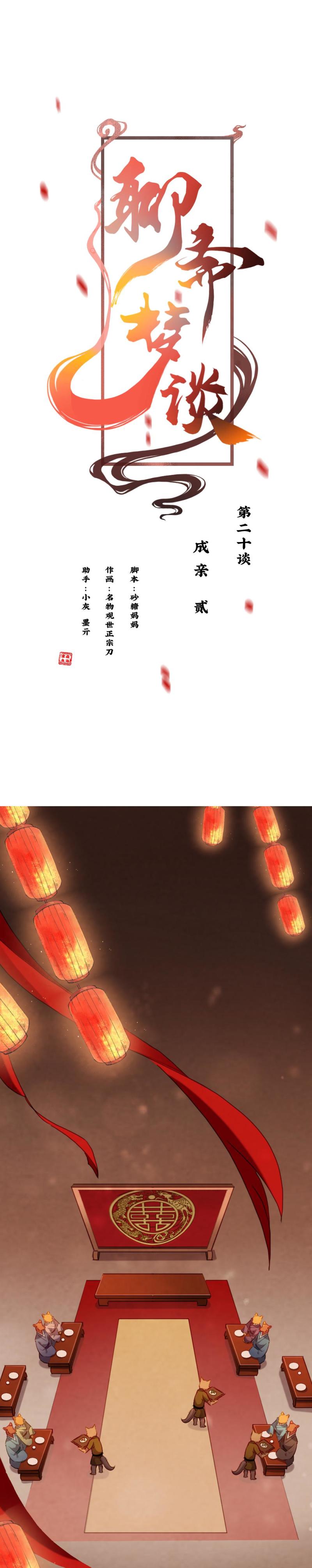 《聊斋梦谈》88 第1页