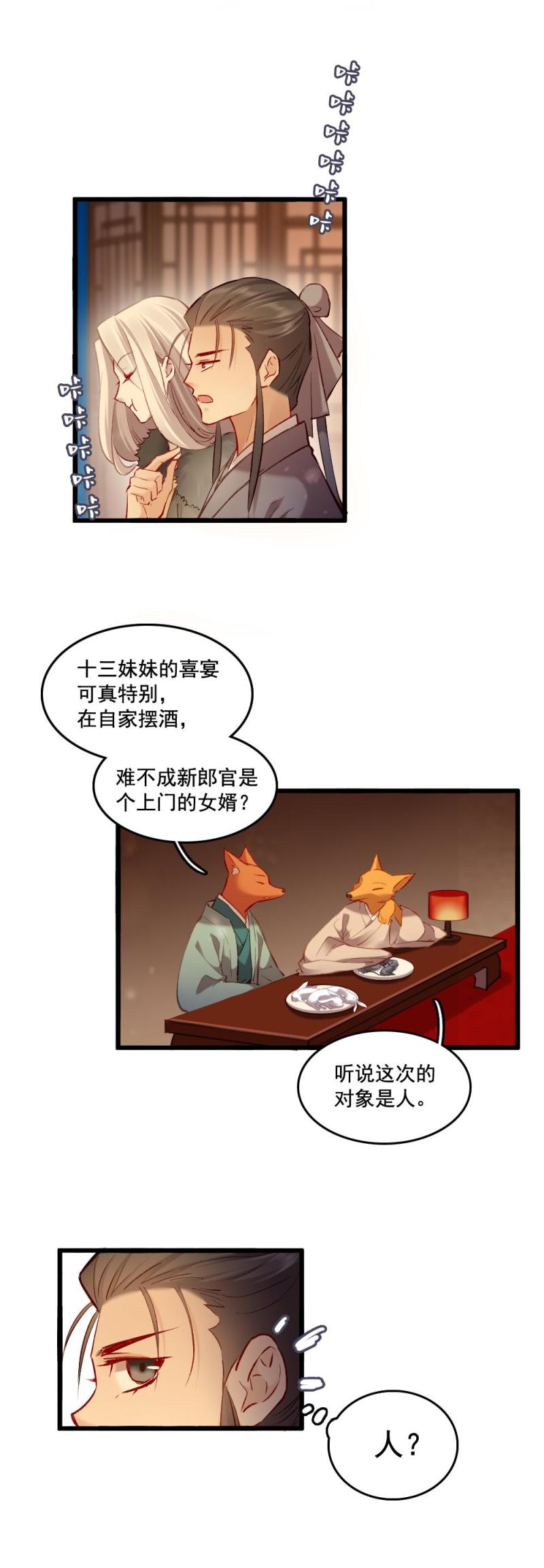 《聊斋梦谈》88 第3页