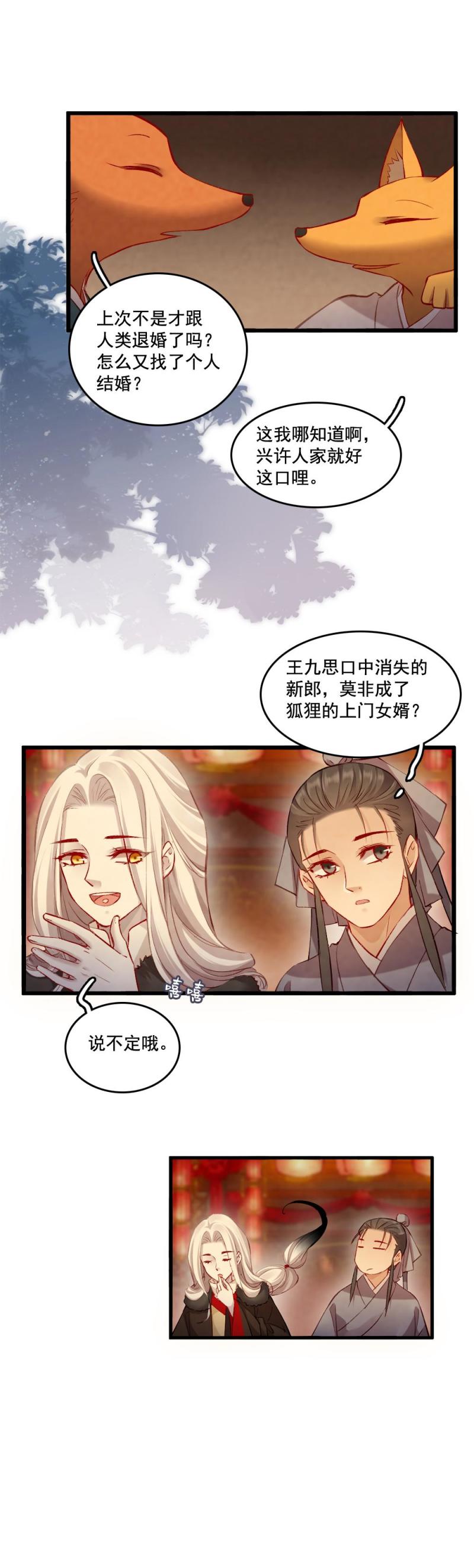 《聊斋梦谈》88 第4页