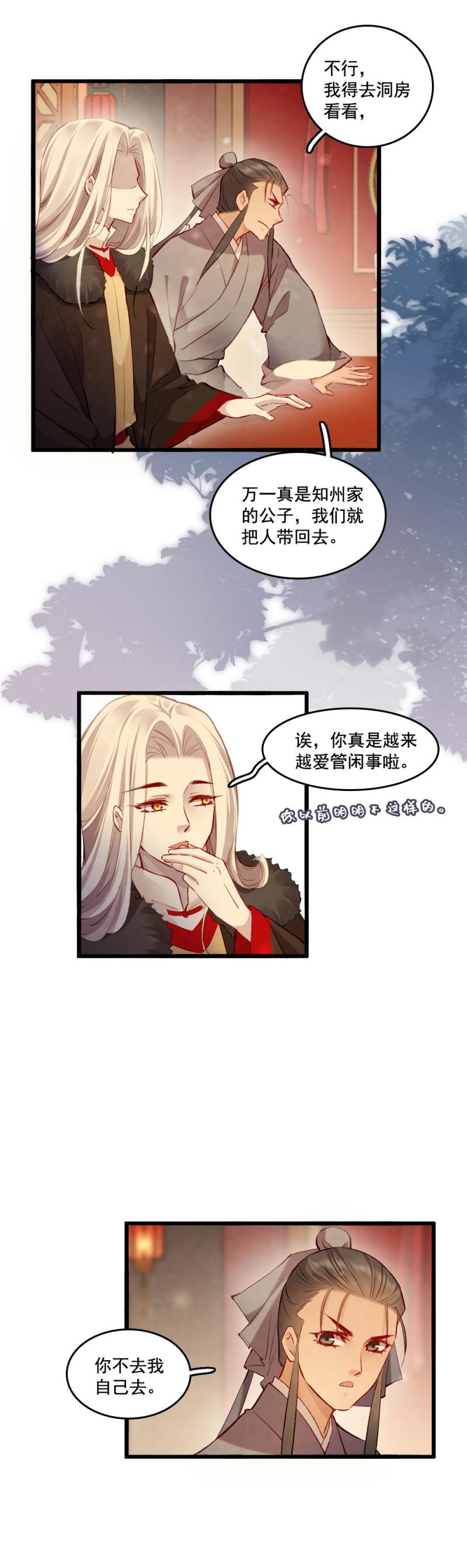《聊斋梦谈》88 第5页