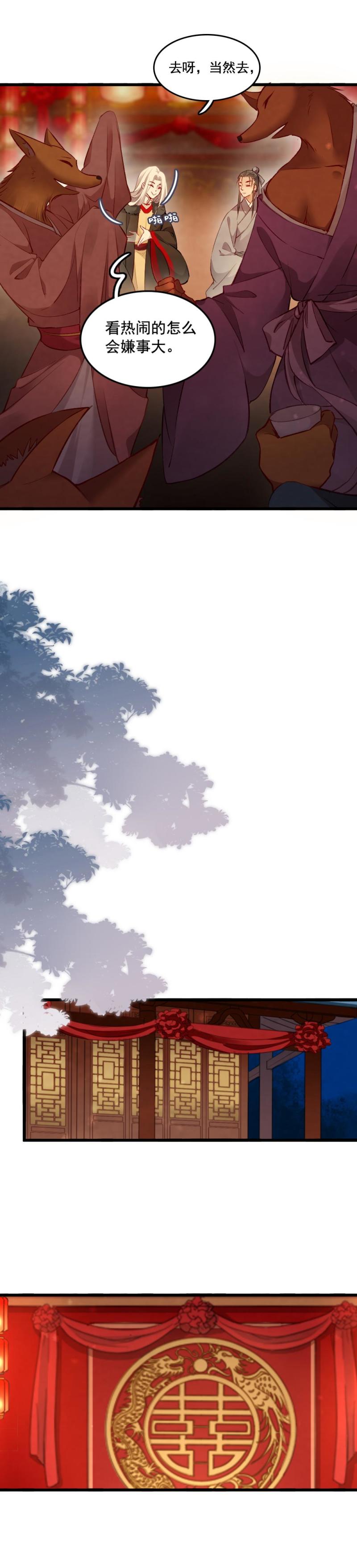 《聊斋梦谈》88 第6页