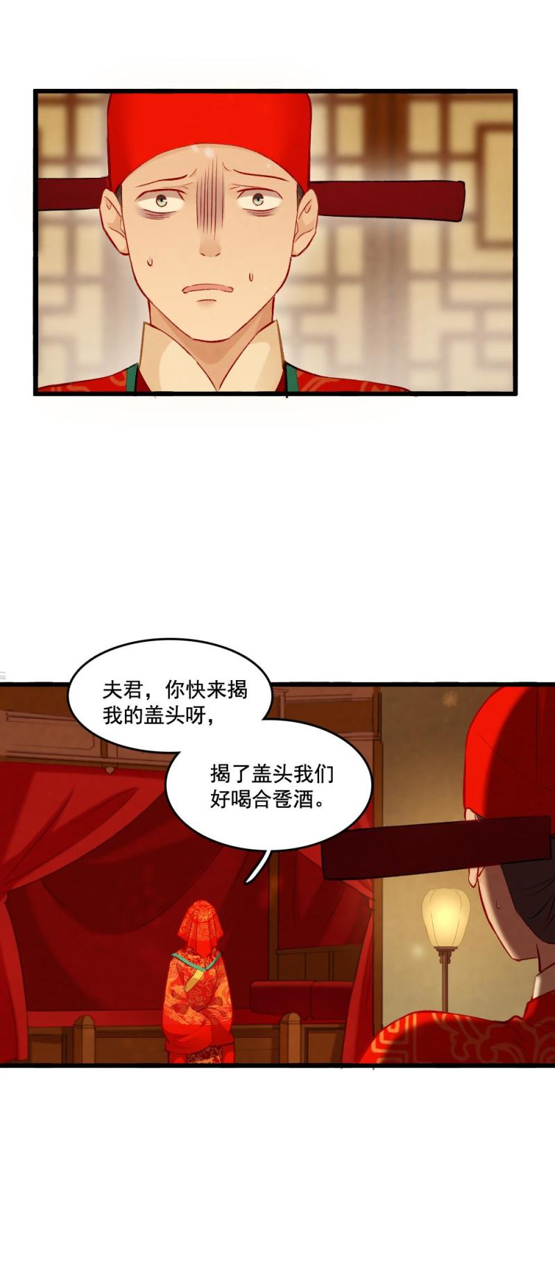 《聊斋梦谈》88 第8页
