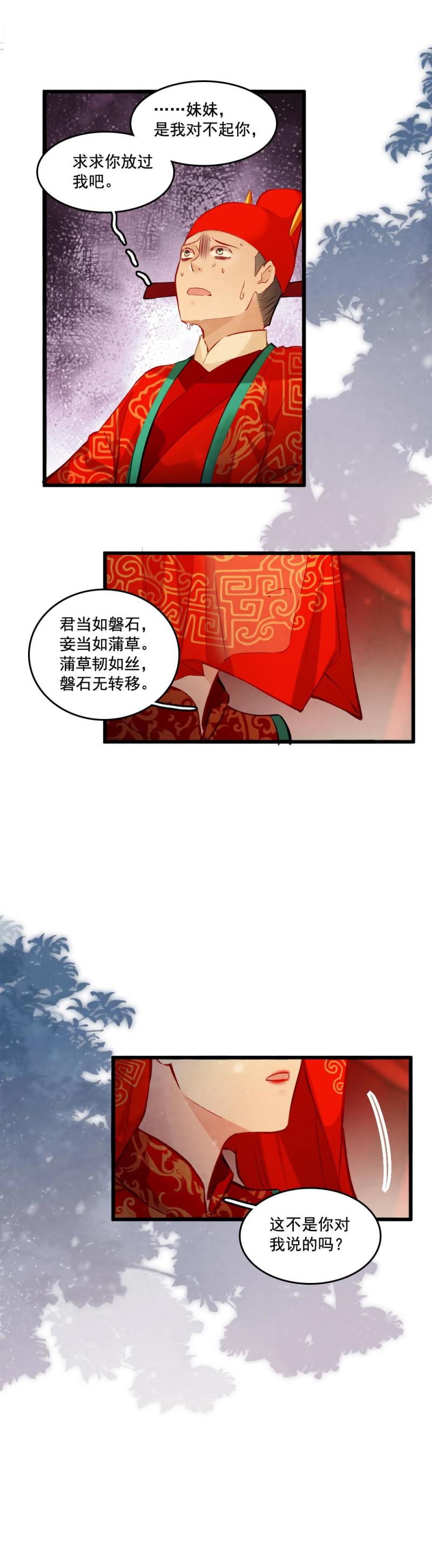 《聊斋梦谈》88 第9页