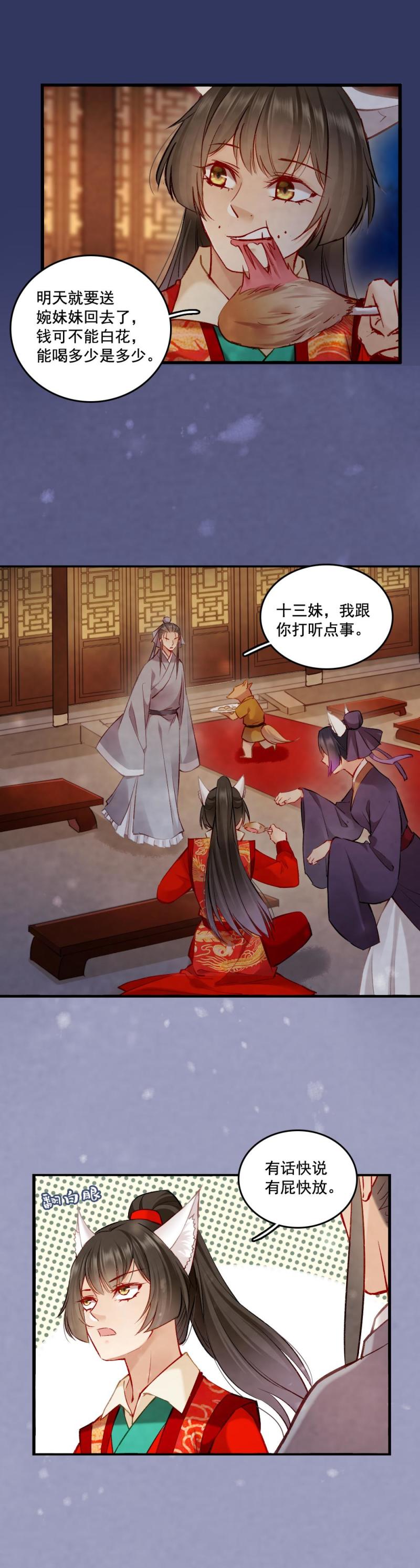 《聊斋梦谈》89 第10页