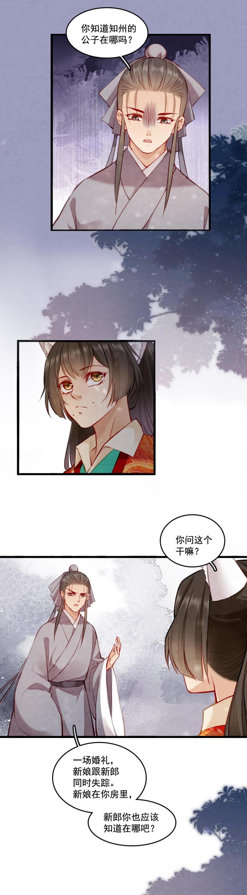 《聊斋梦谈》89 第11页