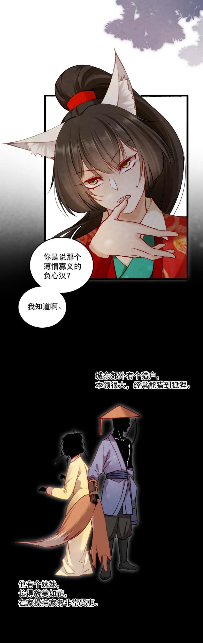 《聊斋梦谈》89 第12页