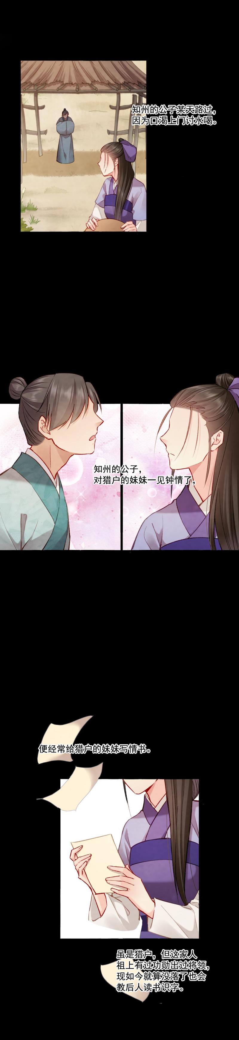《聊斋梦谈》89 第13页