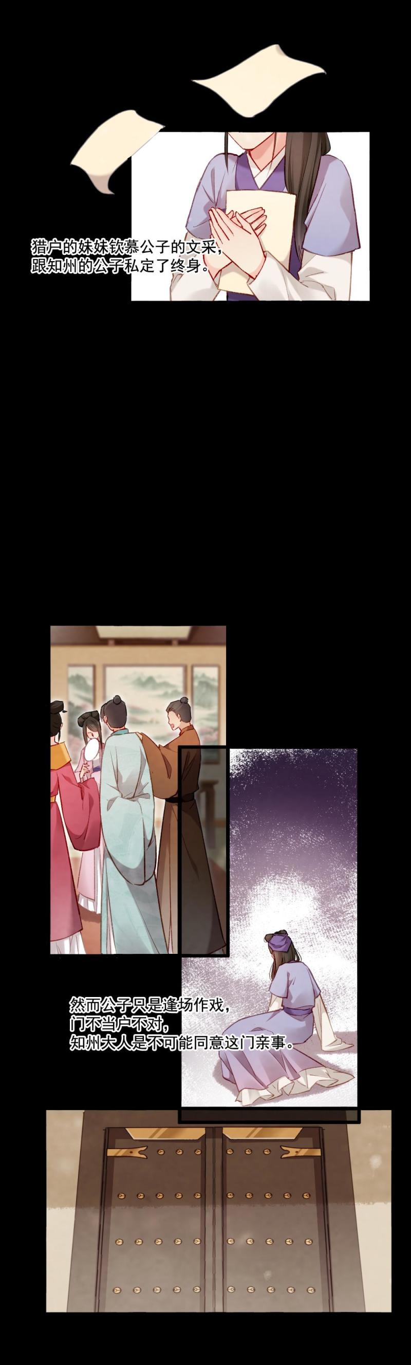 《聊斋梦谈》89 第14页